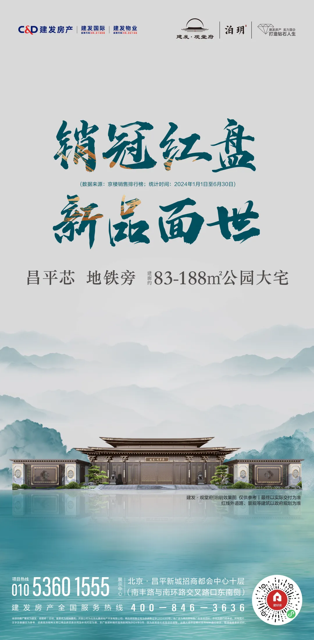 建发·观堂府：销冠没有淡季