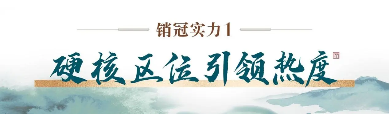 建发·观堂府：销冠没有淡季