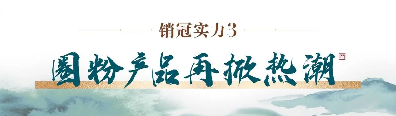 建发·观堂府：销冠没有淡季