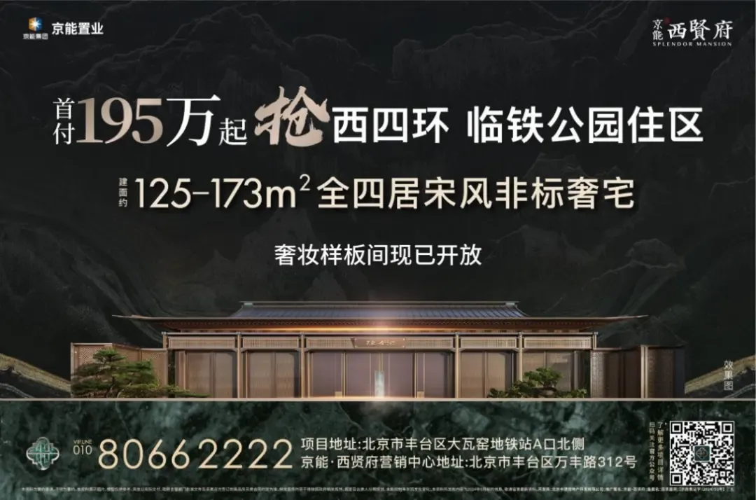 京能西贤府|为什么看过的人99%都想买！-北京新房网-房天下