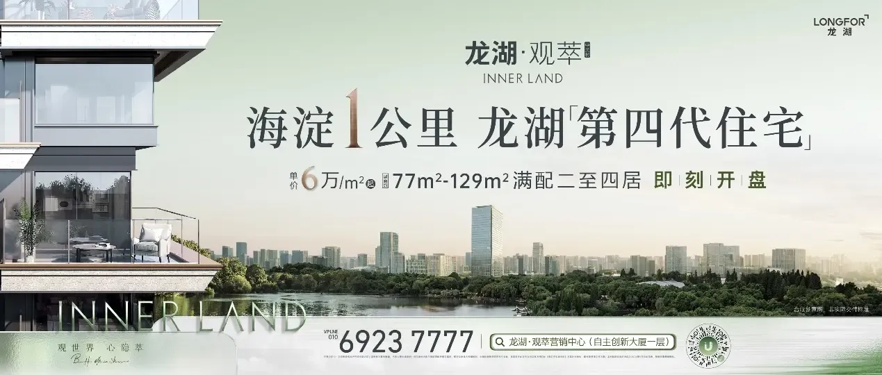 全国首座「好房子」——龙湖•观萃9月7日即刻开盘!-北京新房网-房天下