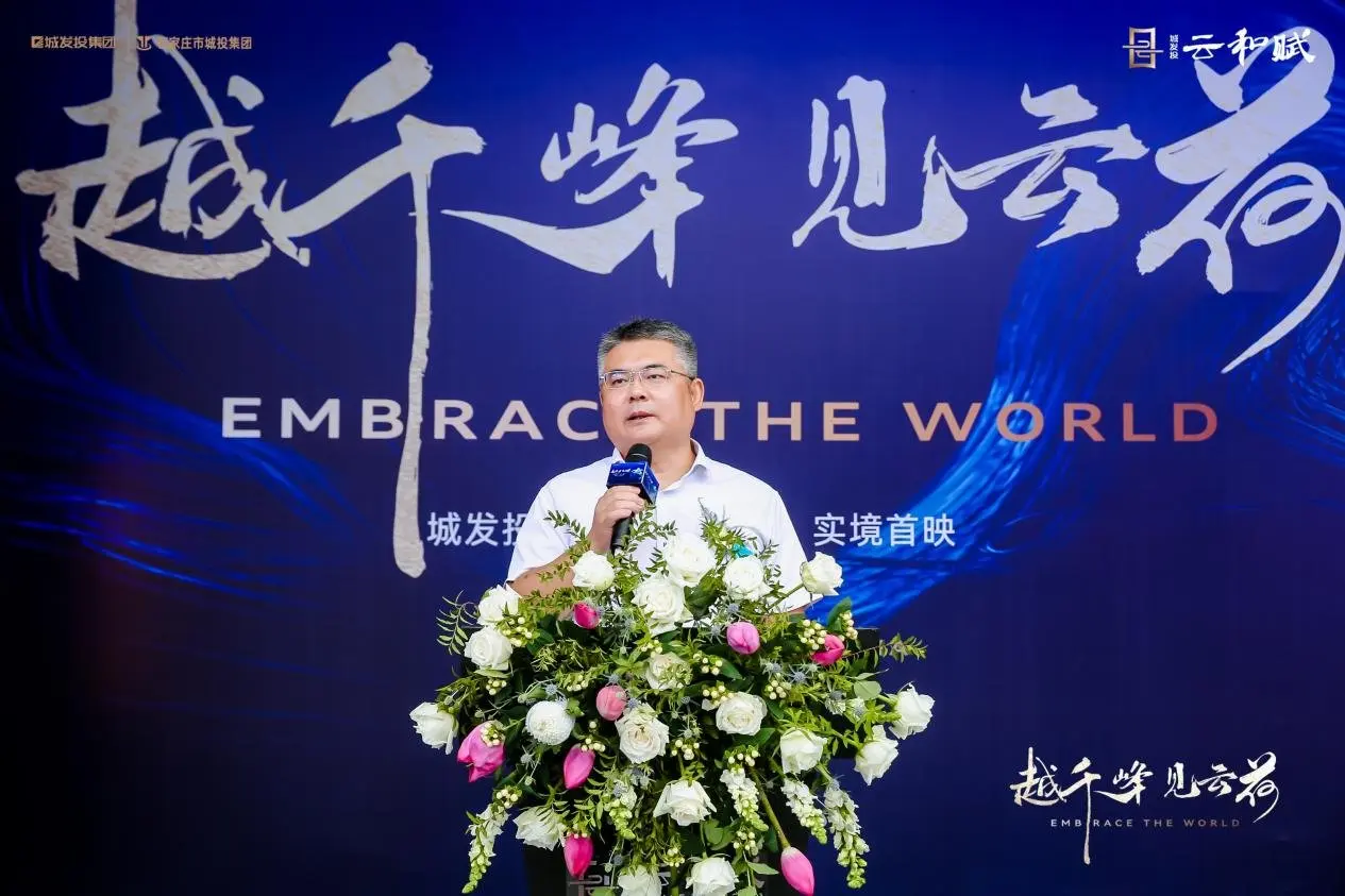 城发投•云和赋项目新售楼部开放盛典圆满举行