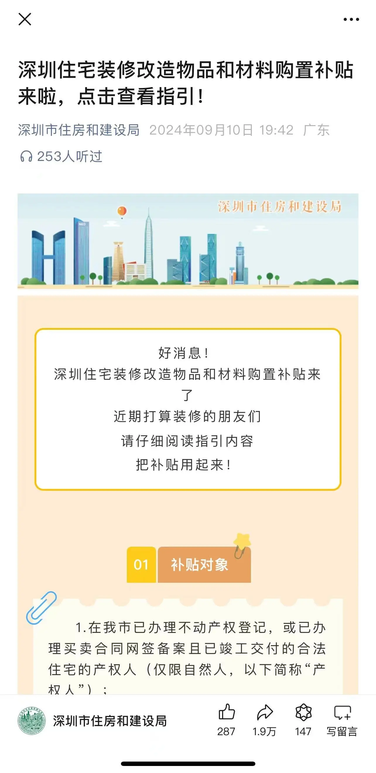 快讯｜深圳发布住宅装修补贴政策，全屋装修最高补贴3万元！