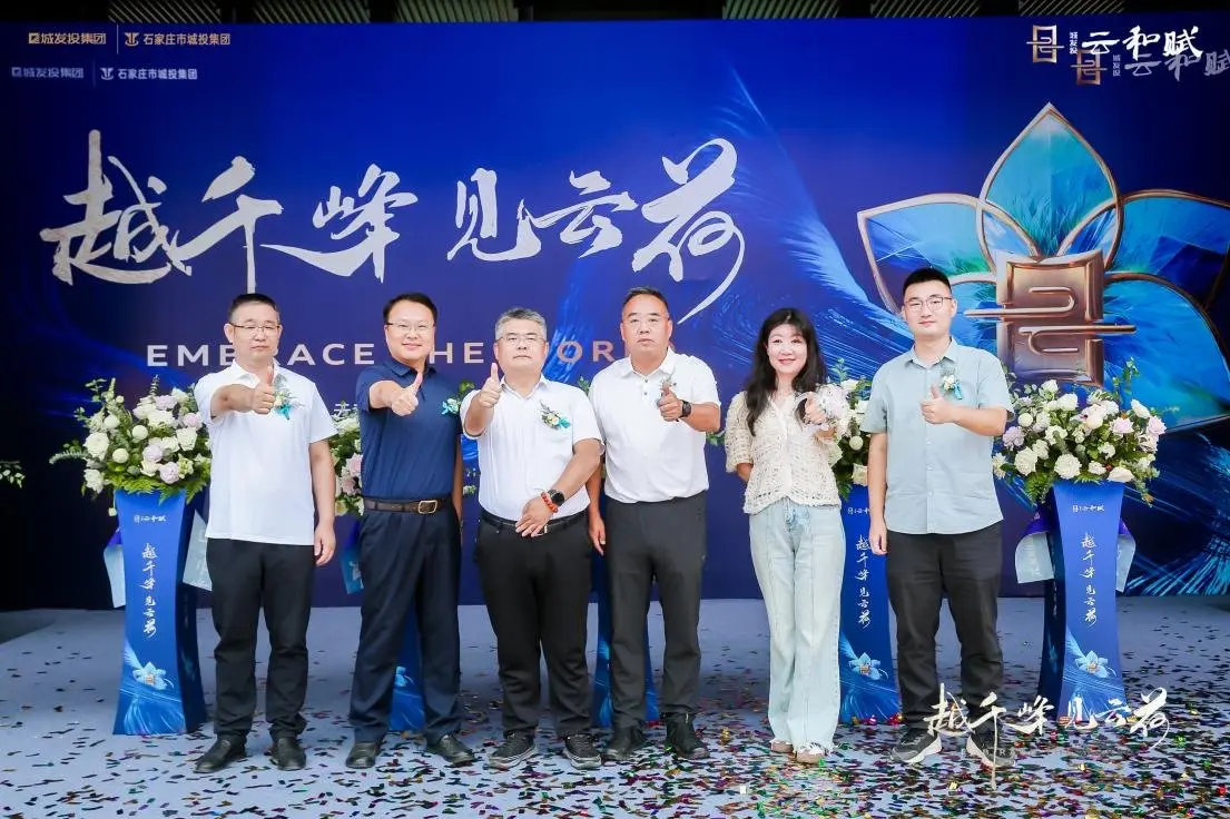 城发投•云和赋项目新售楼部开放盛典圆满举行