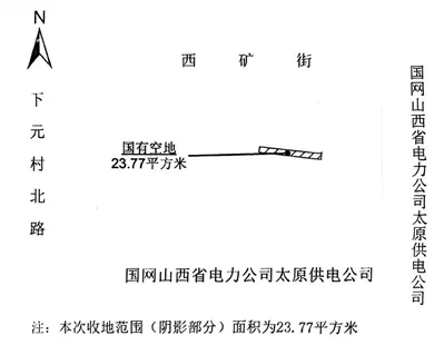 收回太原市城市轨道交通1号线一期工程沿线附属设施用地部分国有土地使用权的通告