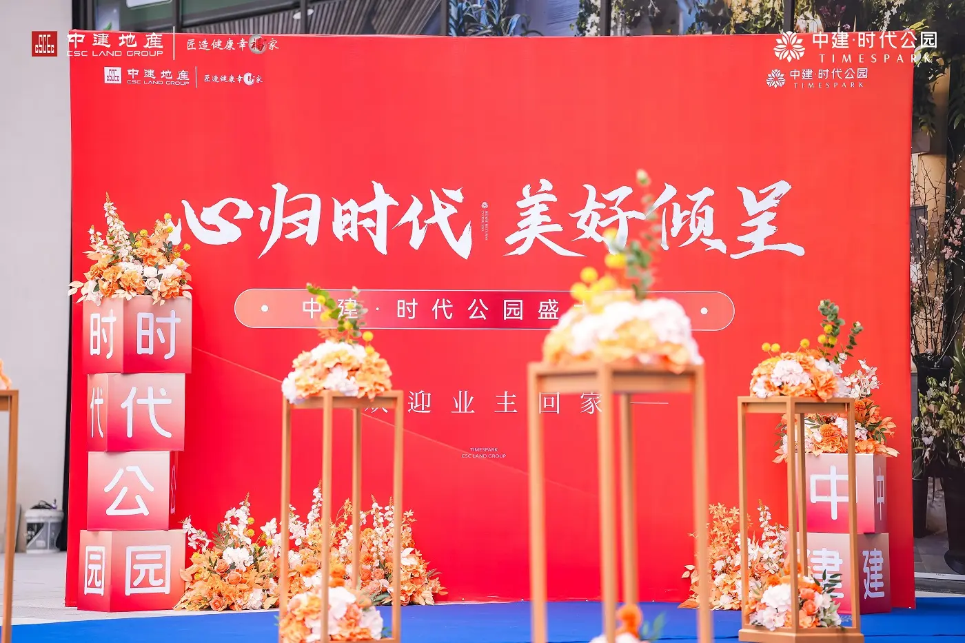 超前交付！中建·时代公园交房即交证，到访交付率100%，高质兑现理想生活