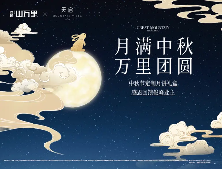 月满中秋，万里团圆|俊峰•山万里中秋送月饼，情暖业主心