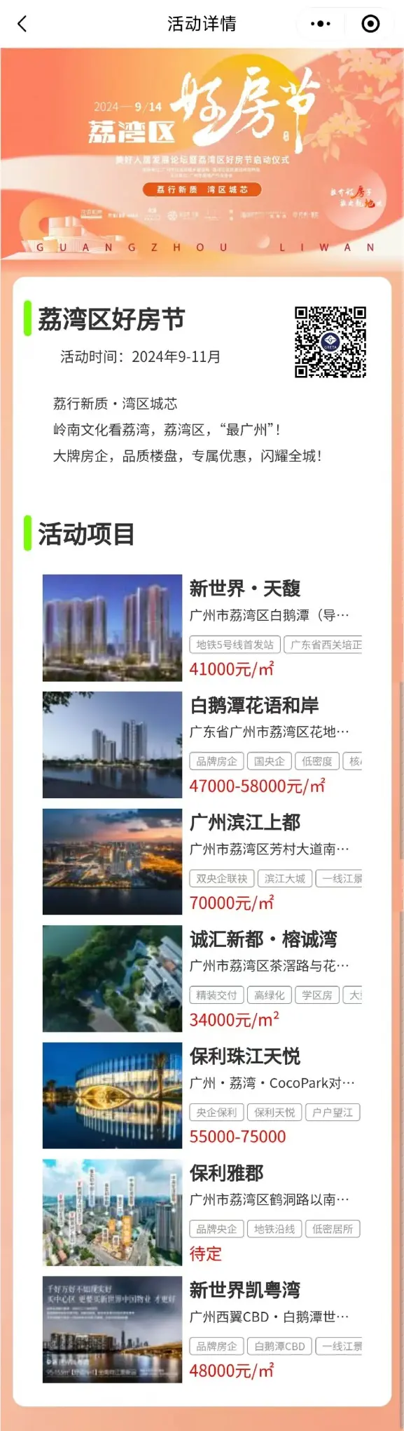 金九银十大礼包，荔湾区好房节邀您淘城央心水好房！