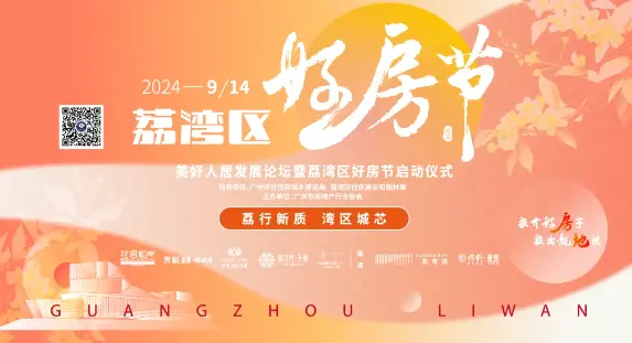 金九银十大礼包，荔湾区好房节邀您淘城央心水好房！