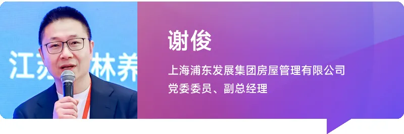 谢俊先生  上海浦东发展集团房屋管理有限公司党委委员、副总经理