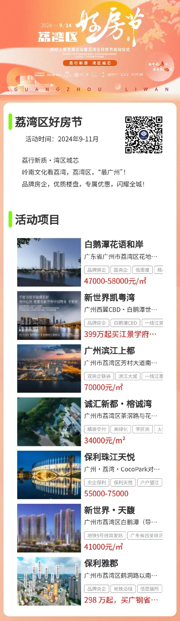 “最广州”的“好房节”！厉害了，我们的荔湾！