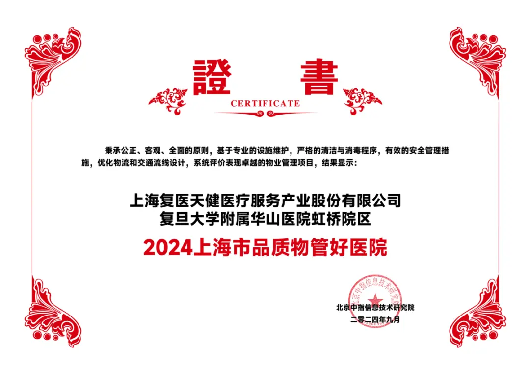 致力成为中国医疗健康支持服务的行业领先——上海复医天健医疗服务产业股份有限公司