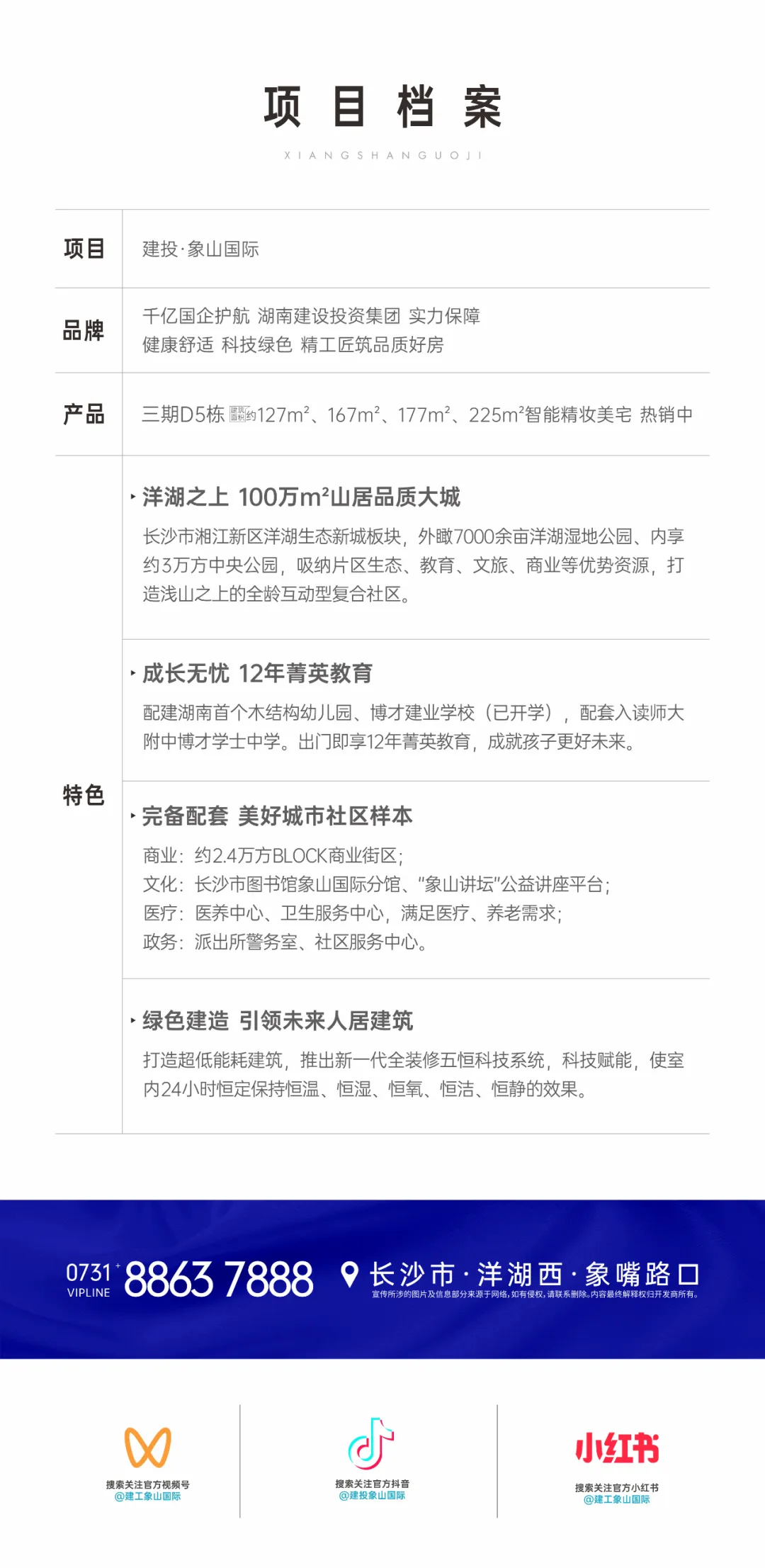 华中四省唯一！建投·象山国际获评2024中国房地产项目品牌价值TOP10-第7张图片-便民百事通网