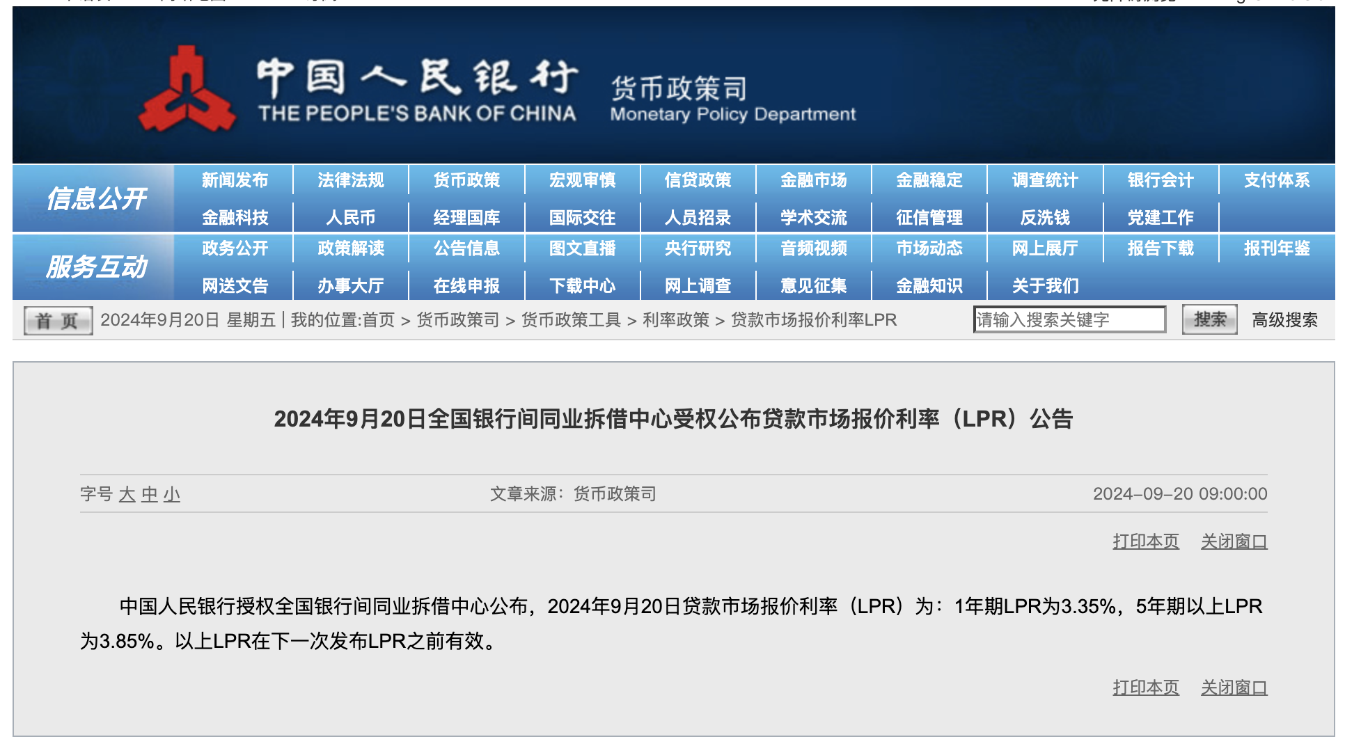 快讯｜9月LPR报价出炉：1年期、5年期利率均维持不变
