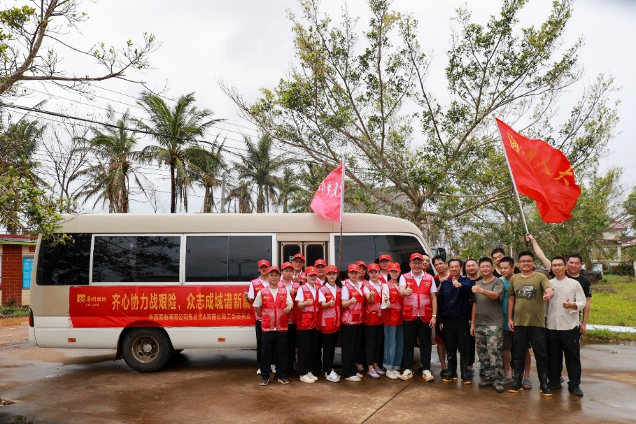 践行央企使命责任 护航人民美好生活——华润置地海南公司紧急组织救灾力量迅速开展抢险救灾工作