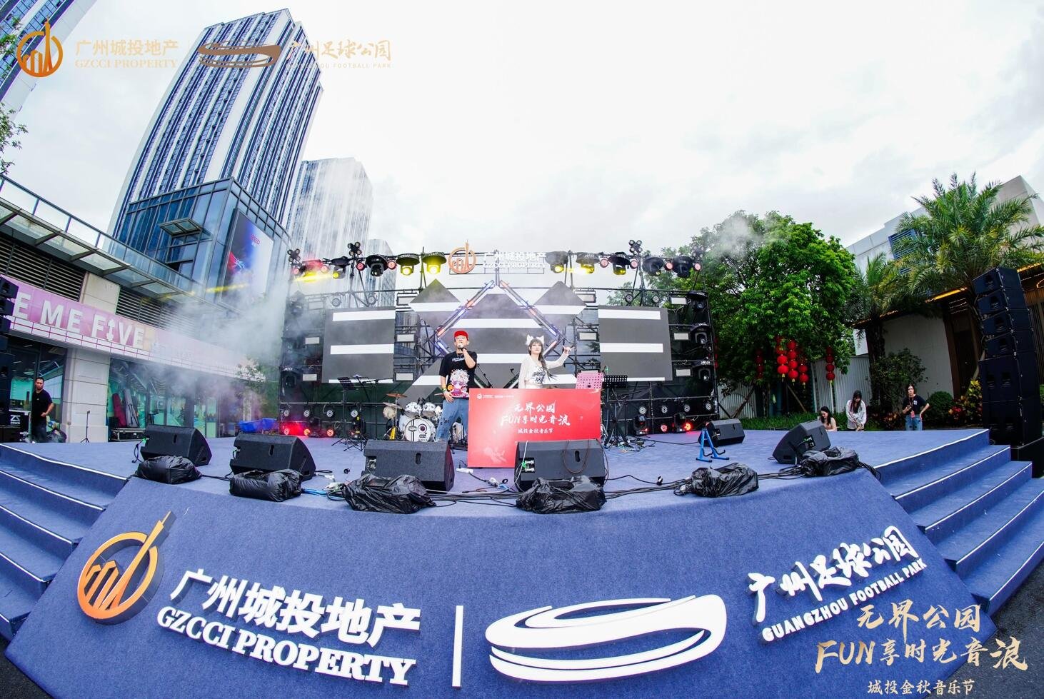 城投金秋音乐节 | 广州足球公园以音乐之名燃爆全城！