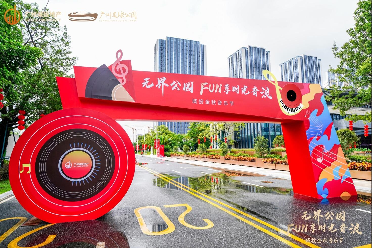 城投金秋音乐节 | 广州足球公园以音乐之名燃爆全城！