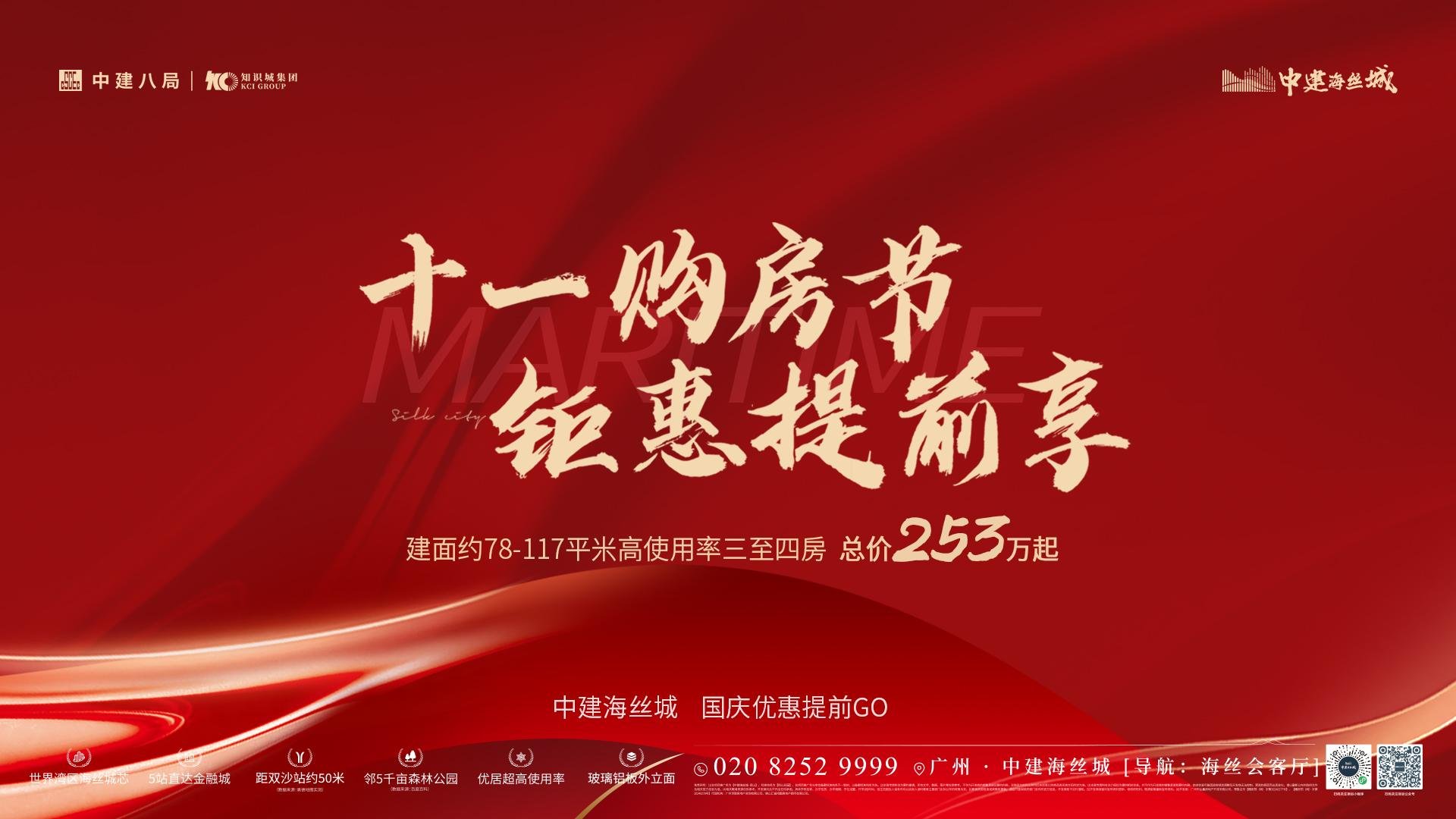 国庆放大招，中建海丝城253万起，错过等一年！