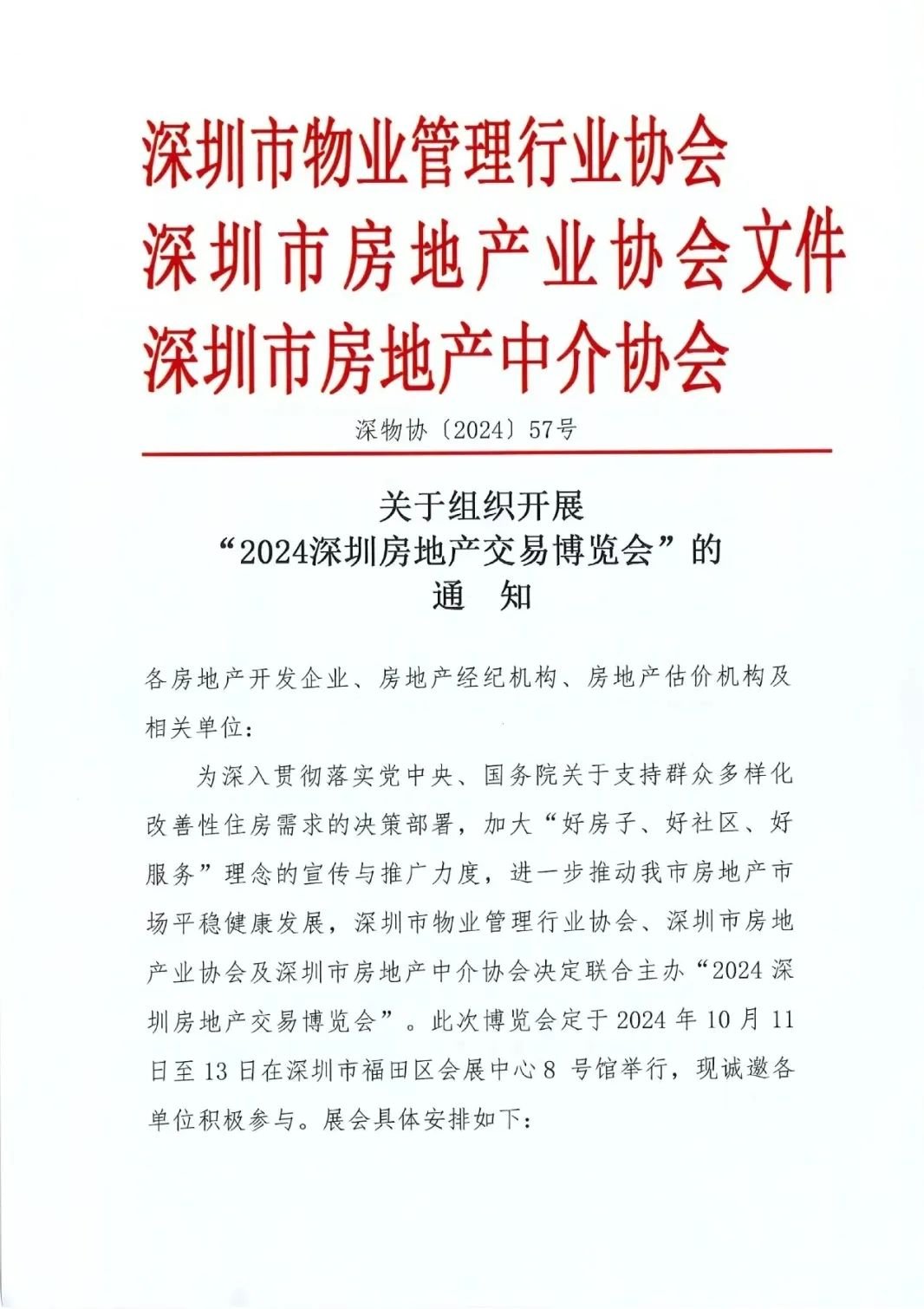 官宣：深圳房交会重磅归来！优质好房，巨惠满场！