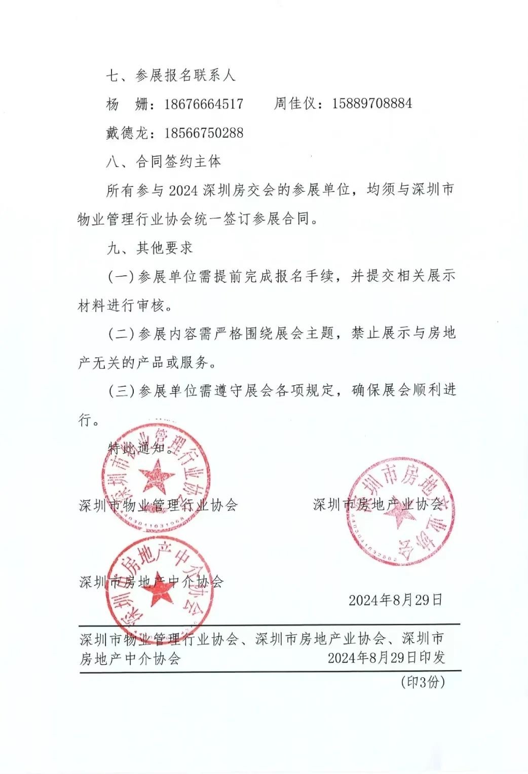 官宣：深圳房交会重磅归来！优质好房，巨惠满场！