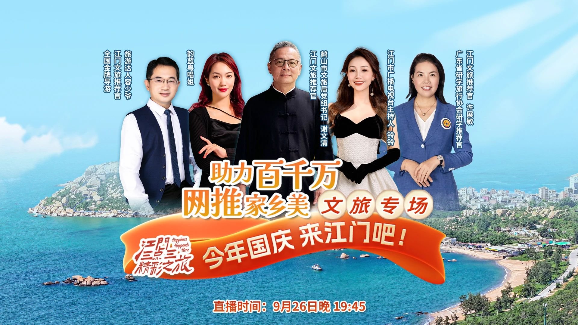 今晚7:45直播间抢福利！江门文旅“放大招”！门票低至0元、9元住酒店…...