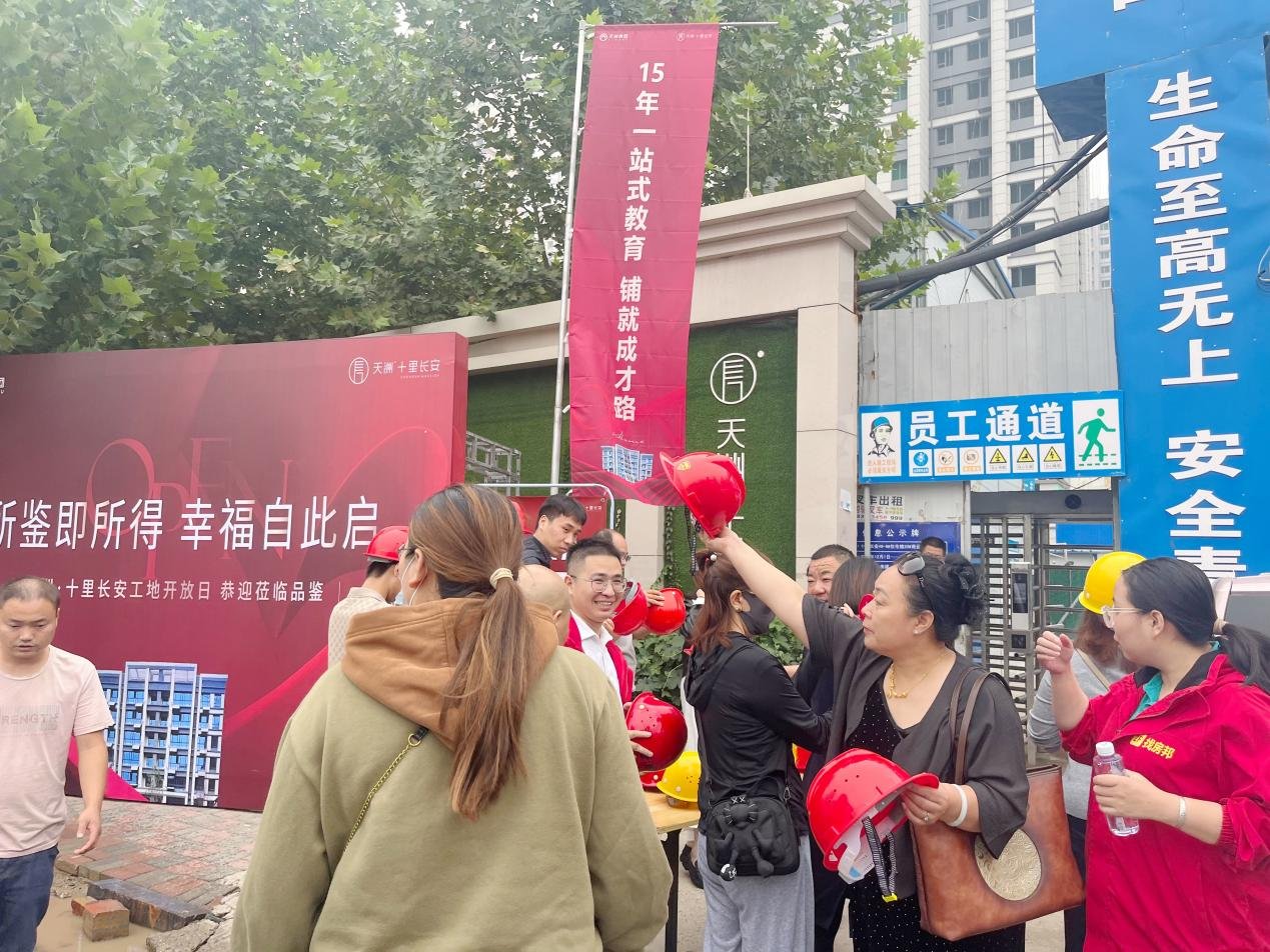 所鉴即所得 幸福自此启 天洲·十里长安工地开放日圆满落幕