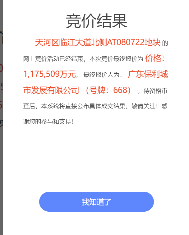 保利以楼面价6.7万/㎡拿下天河面粉厂地块，国庆黄金周多盘联动欲“燃爆”广州