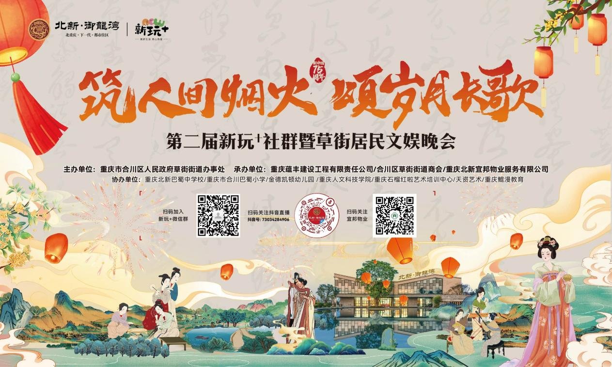 筑人间烟火，颂岁月长歌，北新·御龙湾第二届社群文娱晚会圆满落幕