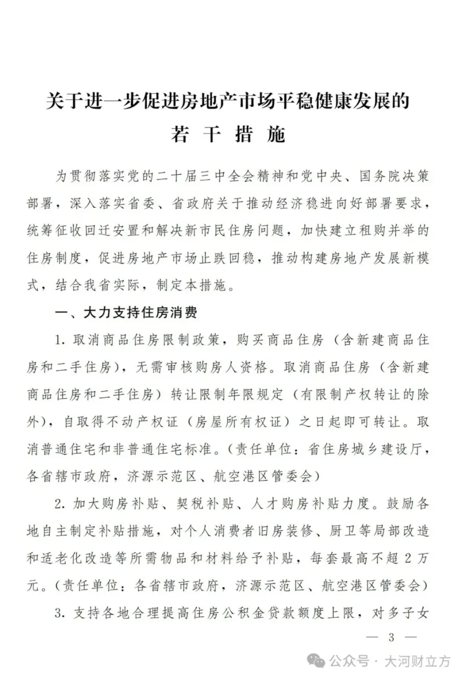 全面取消限购限售！河南出台房地产二十条措施-郑州新房网-房天下