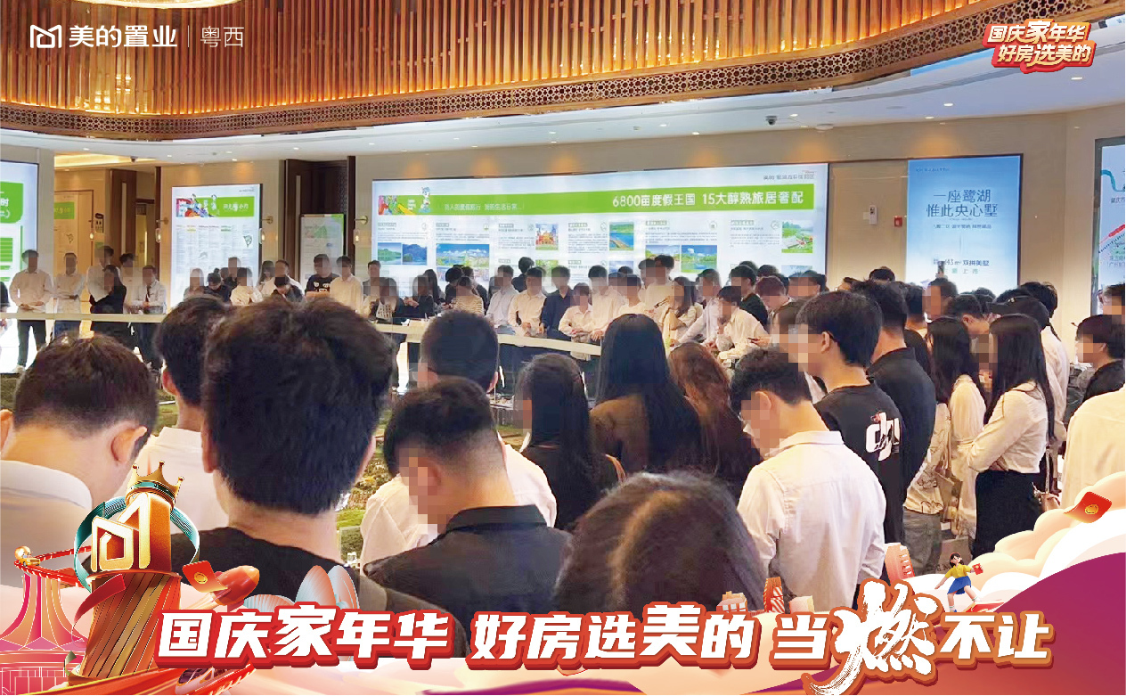 国庆销势如虹，美的置业粤西凭实力再出圈