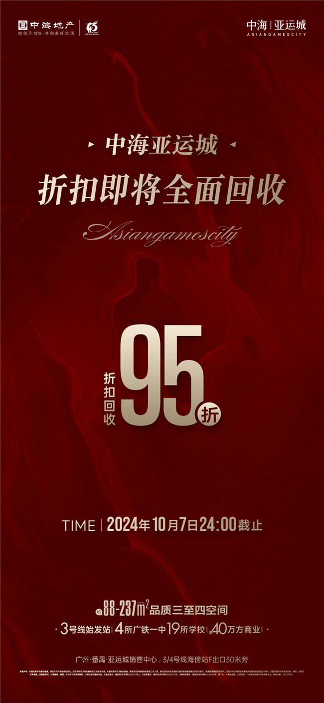 广州国庆黄金周各大楼盘挤满人，到访翻倍成交爆表，多盘节后欲涨价