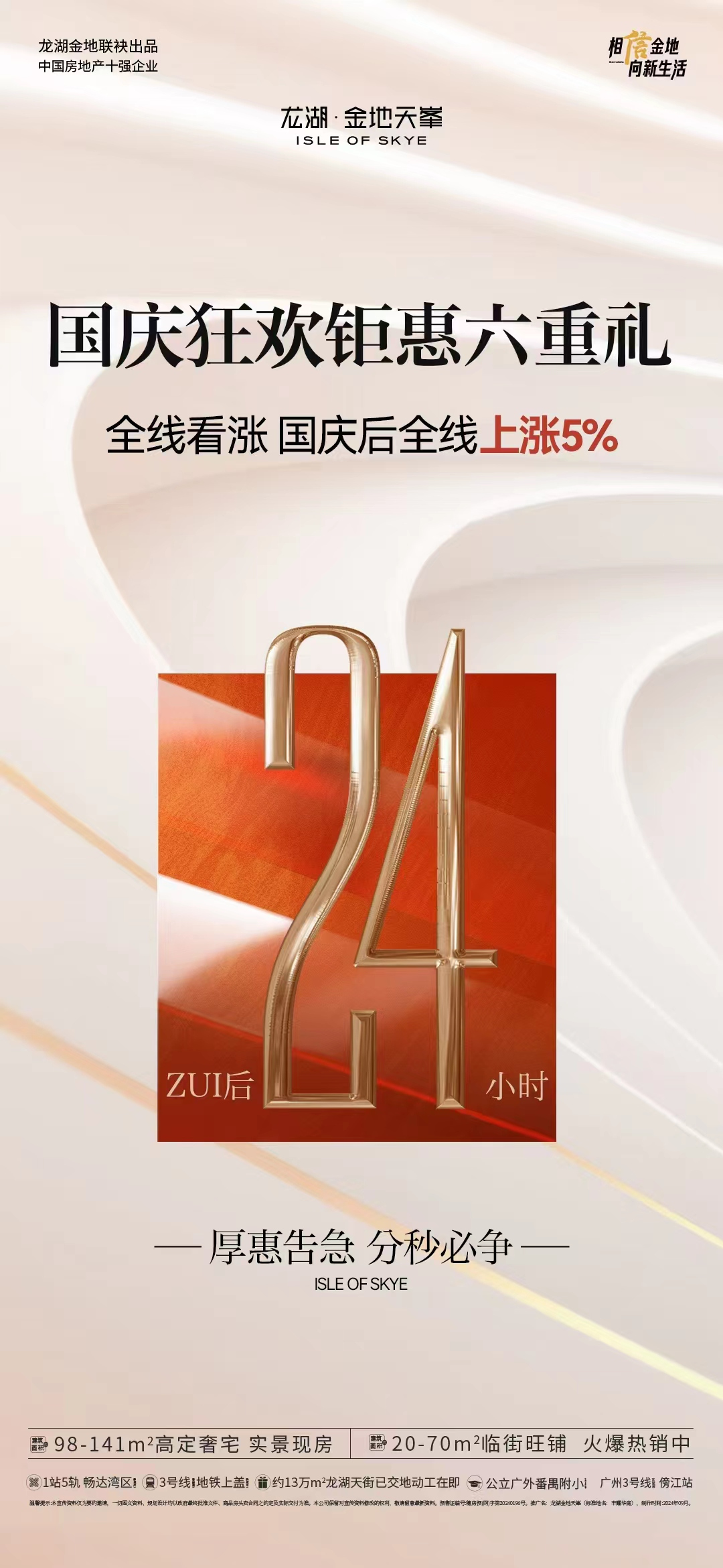 广州国庆黄金周各大楼盘挤满人，到访翻倍成交爆表，多盘节后欲涨价