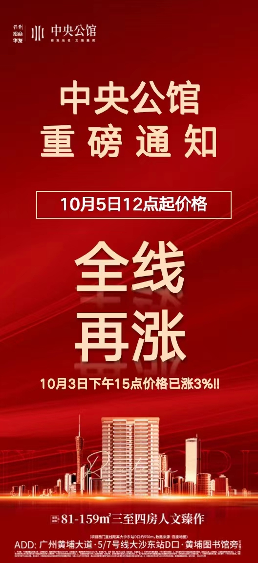 广州国庆黄金周各大楼盘挤满人，到访翻倍成交爆表，多盘节后欲涨价