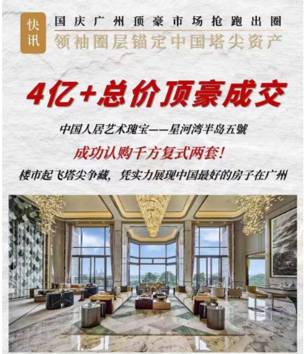 广州国庆黄金周各大楼盘挤满人，到访翻倍成交爆表，多盘节后欲涨价