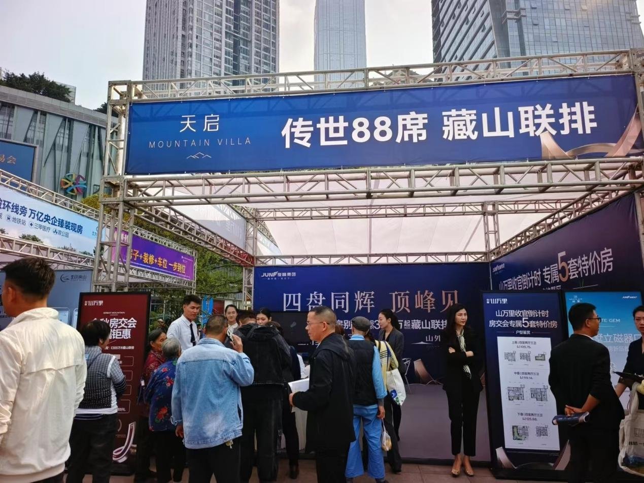 2024重庆秋交会线下展会启幕，俊峰•山万里清盘收官特惠 ！