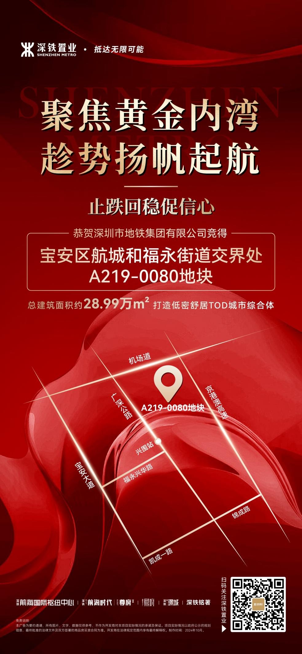 “轨道+物业”新增西部布局！深铁集团以TOD城市综合体助力市场提振