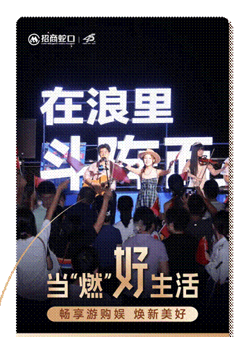 营销创新+产品迭代，招商蛇口“晒”出黄金周成绩单