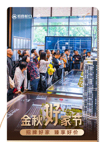 营销创新+产品迭代，招商蛇口“晒”出黄金周成绩单