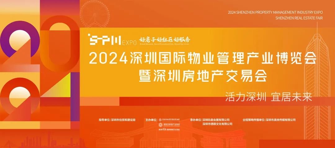 百盘集结，燃动深圳！2024深圳房交会盛大启幕