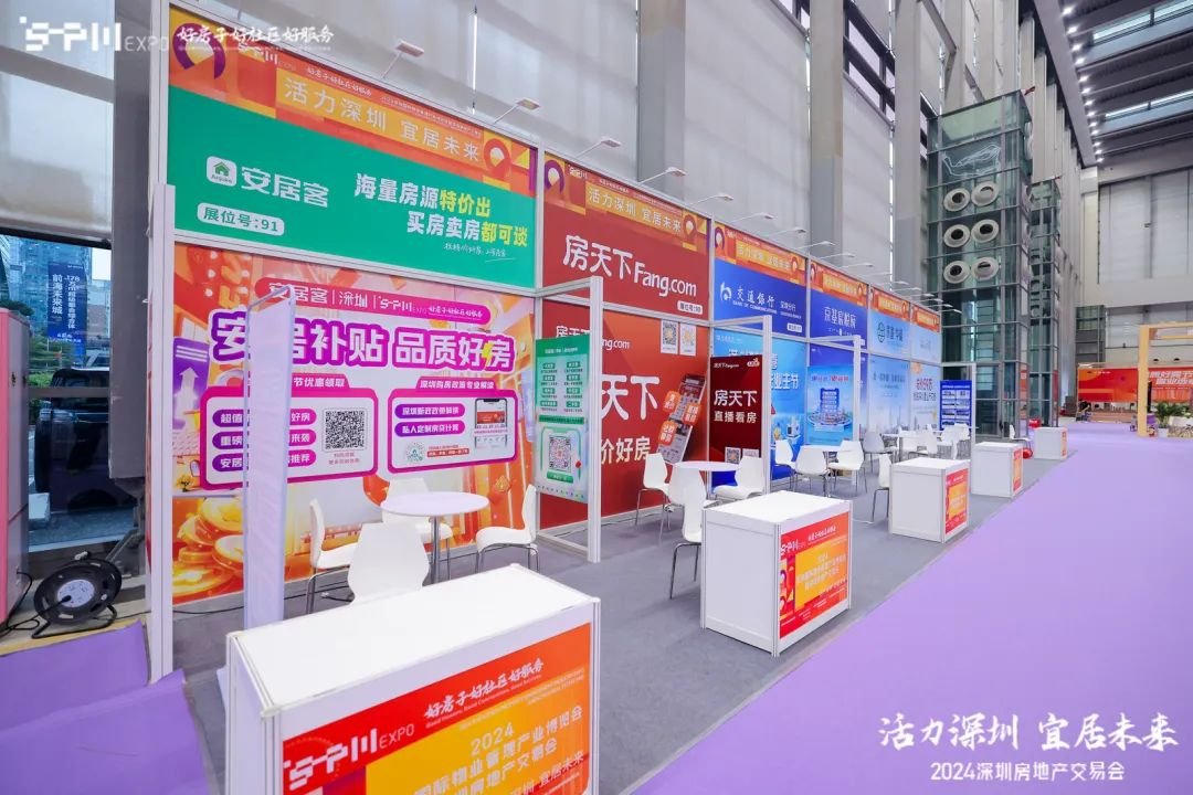 百盘集结，燃动深圳！2024深圳房交会盛大启幕