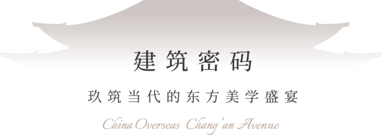 藏不住的爆款！中海·長安玖章热势红盘傲销长安街