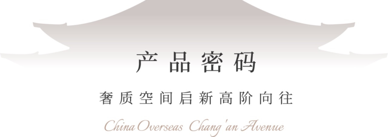 藏不住的爆款！中海·長安玖章热势红盘傲销长安街