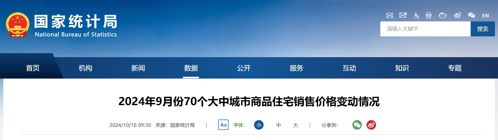 跌！西安房价新二双跌！国家统计局发布9月70城房价