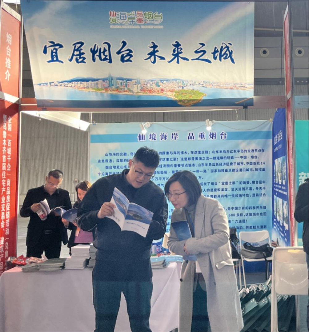 宜居烟台 未来之城 亮相乌鲁木齐市首届住博会 