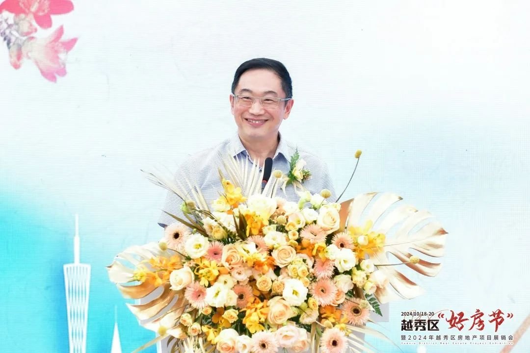 2024越秀区好房节暨越秀区房地产项目展销会重磅开幕！
