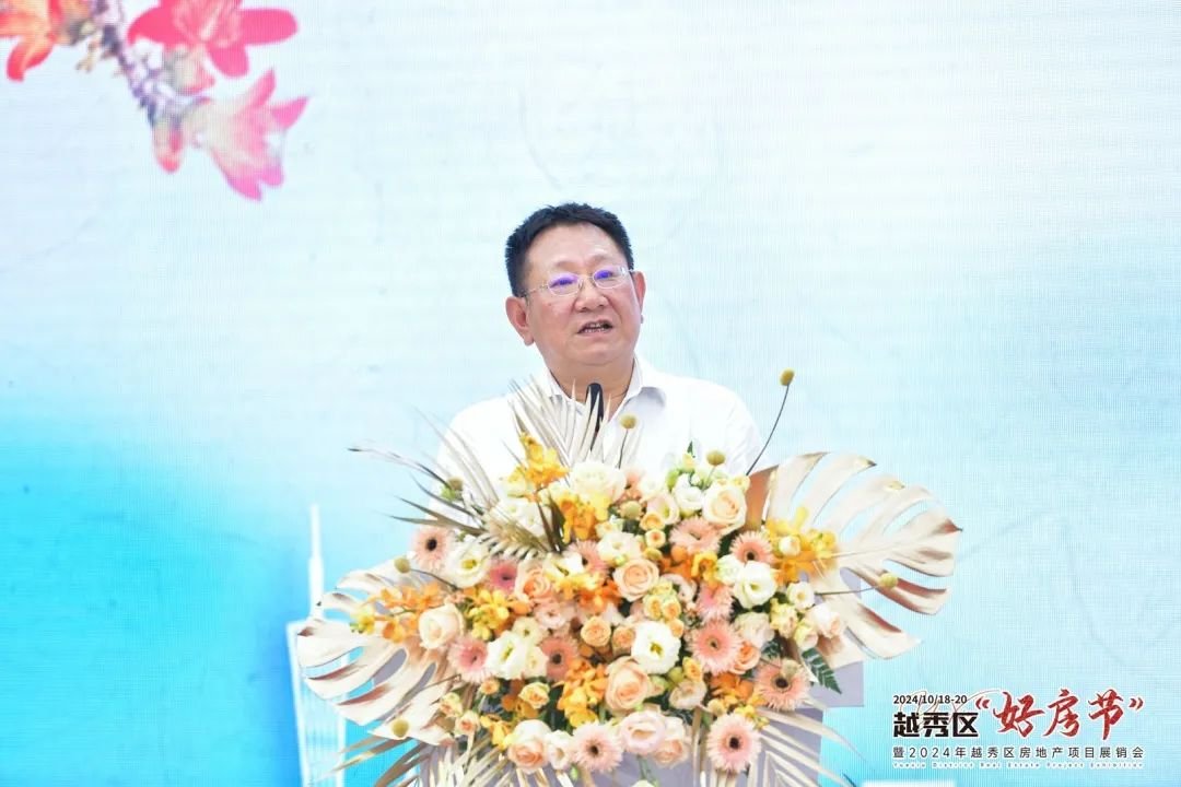 2024越秀区好房节暨越秀区房地产项目展销会重磅开幕！