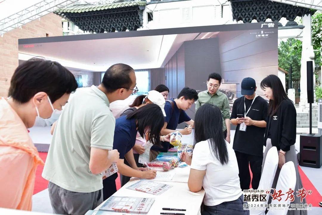 2024越秀区好房节暨越秀区房地产项目展销会重磅开幕！