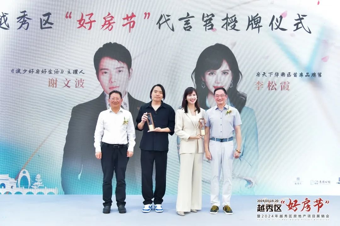2024越秀区好房节暨越秀区房地产项目展销会重磅开幕！