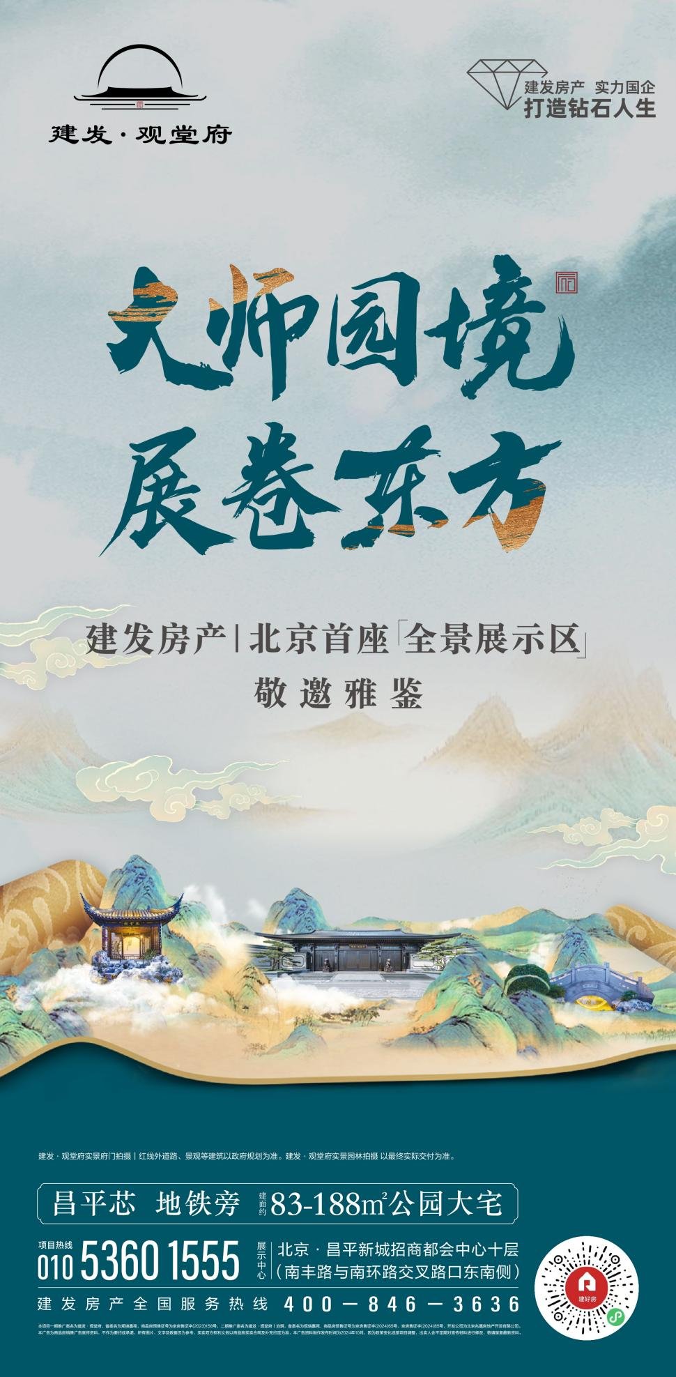 纯干货！昌平买房必入指南！