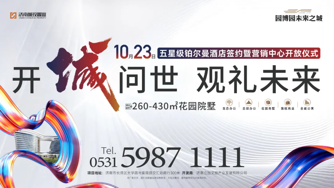 园博园未来之城丨五星级铂尔曼正式签约！营销中心耀世开放